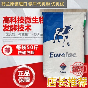 荷兰原装进口犊牛代乳粉爱喝易吸收奶公犊奶粉优乳优牛奶粉包邮