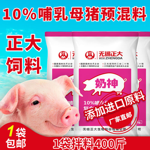 正大10%哺乳母猪预混料奶神20公斤/1袋拌料400斤正品包邮快递发货