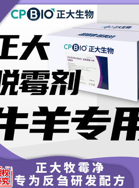 正大脱霉剂兽用正大牧霉净牛羊鹿专用孕畜混合型饲料添加剂