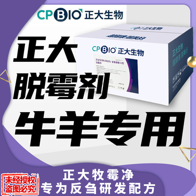正大脱霉剂兽用正大牧霉净牛羊鹿专用孕畜混合型饲料添加剂