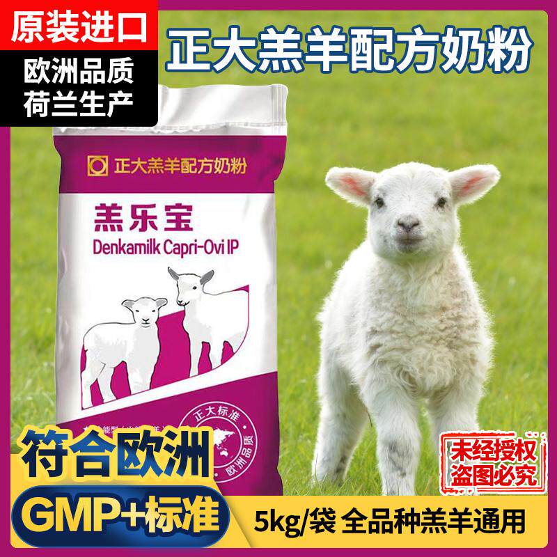 小羊羔代乳粉进口原装