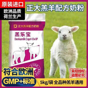 正大羔羊奶粉荷兰原装进口羔羊代乳粉小羊喝奶粉10斤一袋快递包邮