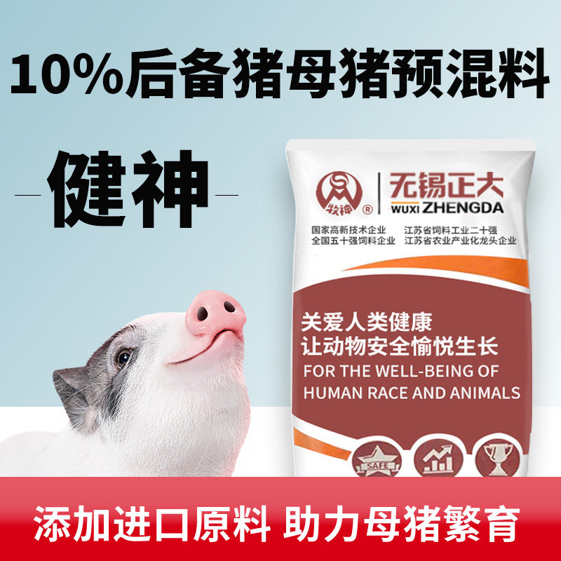 正大10%后备母猪料饲料