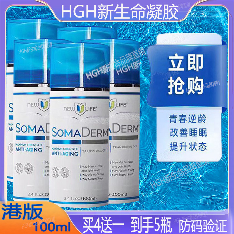 美国原装HGH新生命凝胶买4送1改善睡眠荷尔蒙小蓝瓶港版100ml凝胶