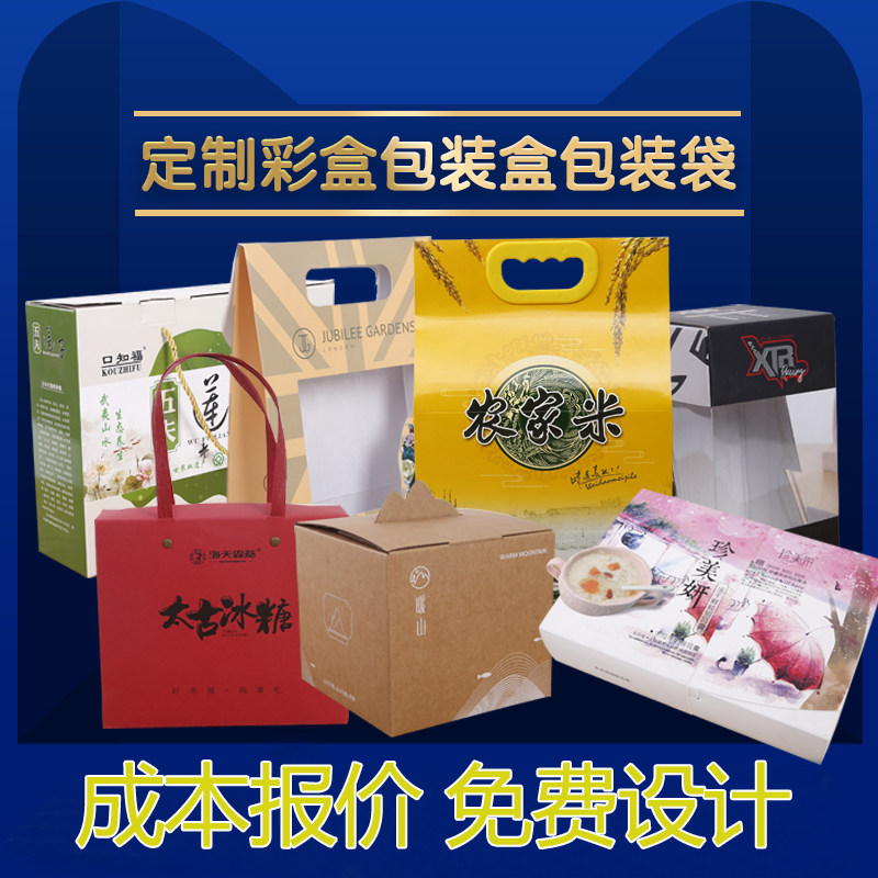 产品包装盒定做礼品盒定制茶叶伴手礼盒订制大米包装盒蜂蜜盒印刷