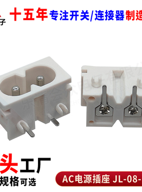 会众JL-08-1白色AC插座电源接口 二芯8字母座两脚弯脚90度10A250V