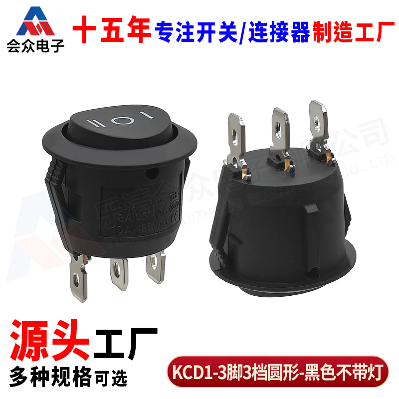 KCD1全圆黑色3档3脚船型翘板电源小开关开孔20mm按钮6/10A 250V