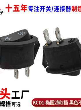 KDC1椭圆二脚印ON-OFF船型开关2档2脚6/10A电源船形按钮125/250V