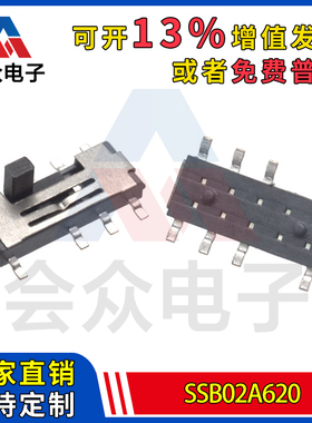 会众拨动开关SSB02A620滑动3档位8针带柱滑动开关