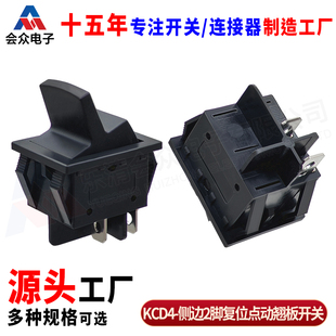 KCD4电源启动开关长柄豆浆机破壁机复位不复位拨动大电流翘板船型