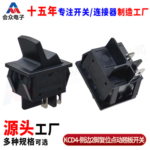 KCD4电源启动开关长柄豆浆机破壁机复位不复位拨动大电流翘板船型