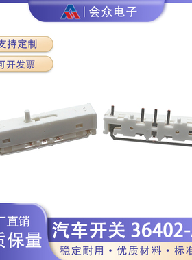 汽车开关36402-A01门窗玻璃升降控制器开关按钮拨动开关