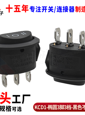 KCD1椭圆黑色3档3脚小船型开关电煮锅电热水壶电源按钮6/10A 250V