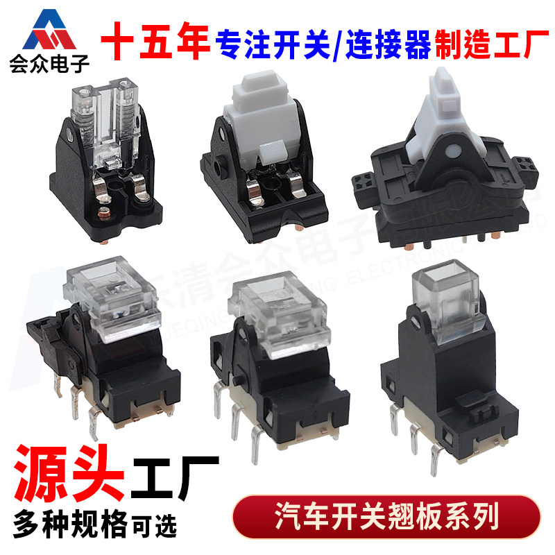 汽车开关翘板系列 改窗户控制座椅拨动摇杆滑动锁止摇窗电动升降,电子元器件市场,船形开关,淘宝优惠券,粉丝福利购,淘宝优惠卷