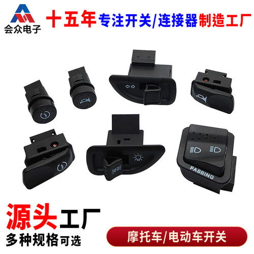 比亚乔电动车远近转向喇叭开关