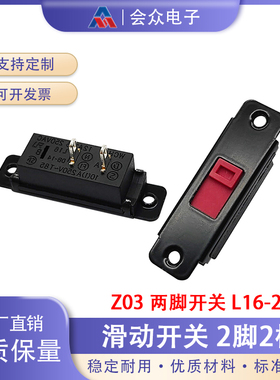 滑动开关Z03-2P带耳朵 直插2脚2档 自锁按键开关10A250V带固定孔