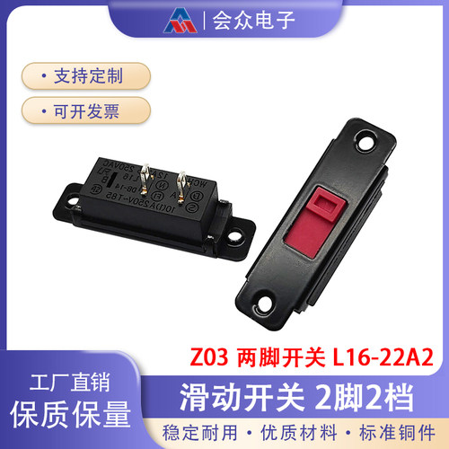 滑动开关Z03-2P带耳朵 直插2脚2档 自锁按键开关10A250V带固定孔