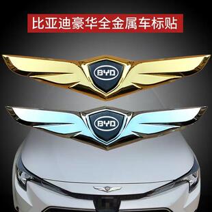 适用于比亚迪E3E2D1E9车标贴S7前后车盖金属车贴装 饰车头外观高档
