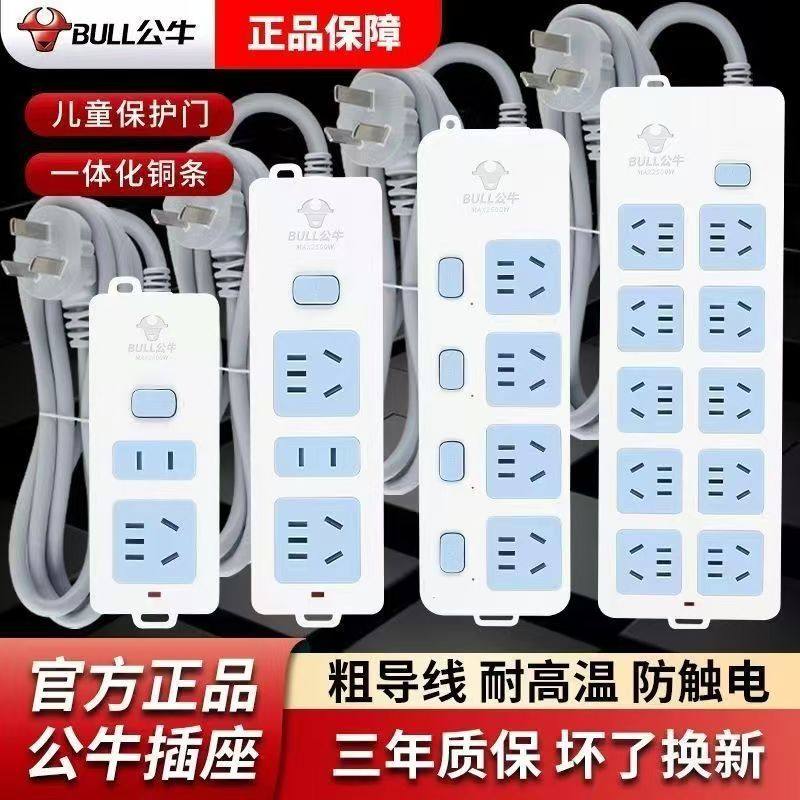 公牛插排插线板家用开关多孔宿舍拖线板插排带线延长线排插电插板