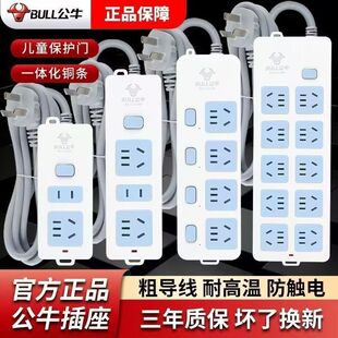 公牛插排插线板家用开关多孔宿舍拖线板插排带线延长线排插电插板
