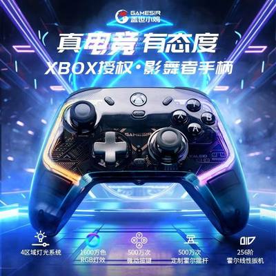 盖世小鸡影舞者xbox授权游戏手柄