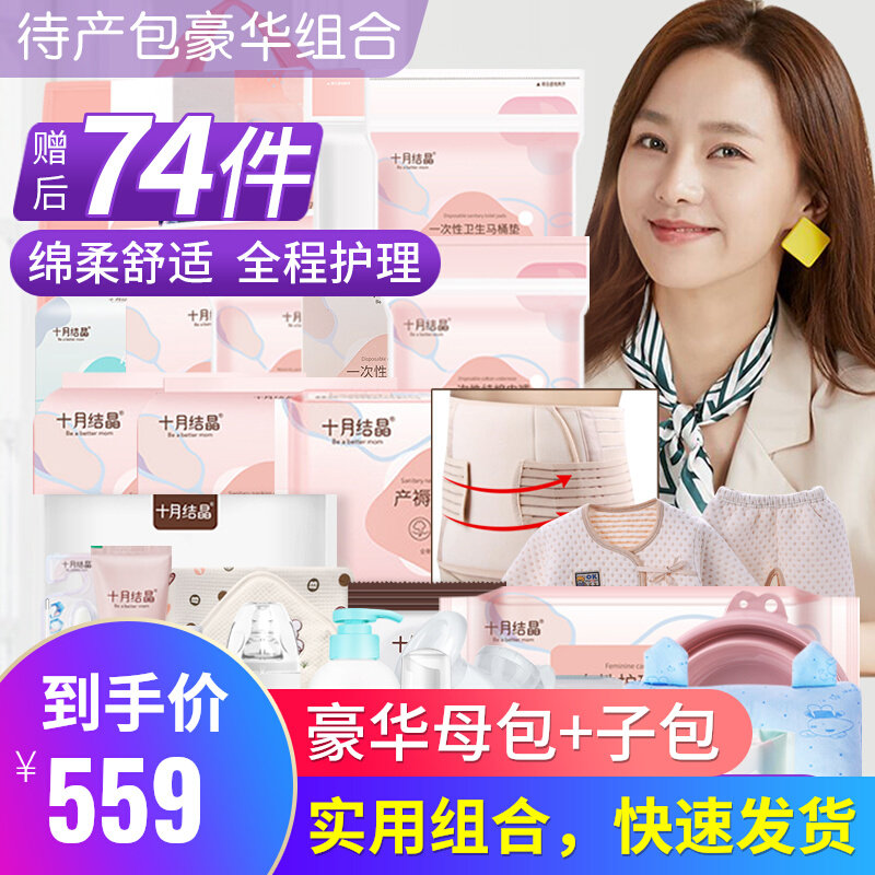待产包夏季入院母子全套孕产妇备产后坐月子用品大全春季