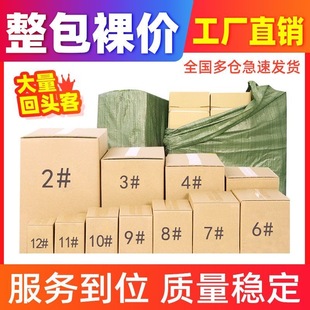 整袋装正方形纸箱鞋盒长条三层特硬面膜大衣酒箱包包福建打包定制