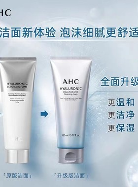 韩国AHC神仙水洁面乳去角质