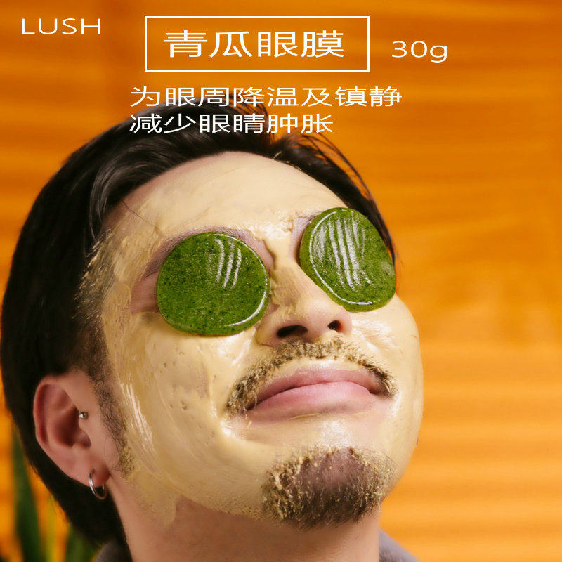 澳门代购 正品LUSH新鲜青瓜眼膜 30g 为眼周降温及镇静 保质期短