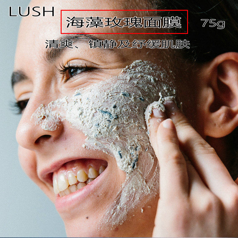 澳门代购 LUSH新鲜面膜 海藻玫瑰75g清爽镇静及纾缓肌肤 冰袋顺丰