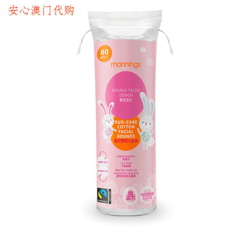 澳门代购 Mannings万宁品牌圆形双面化妆棉 80片 纯棉不留棉絮