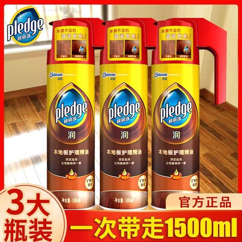 碧丽珠实木地板护理精油复合地板蜡清洁红木家具喷蜡保养油正品