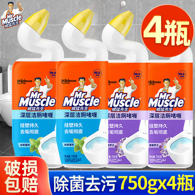 威猛先生洁厕液柠檬草香洁厕灵家庭用实惠装卫生间马桶清洁剂正品