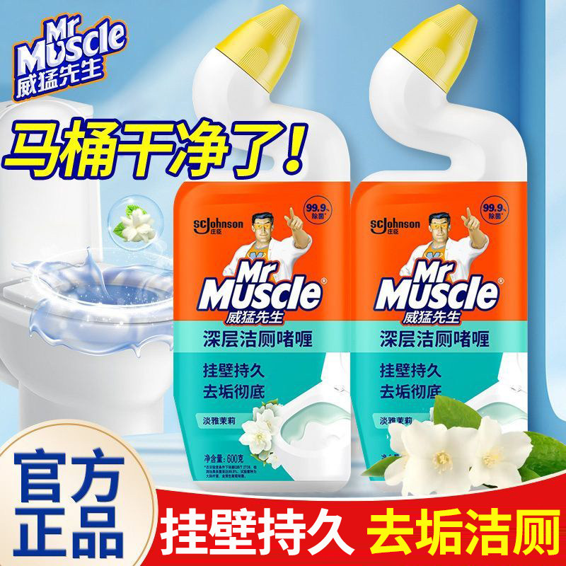 威猛先生洁厕灵液厕所马桶清洁洗剂洗厕所神器强力除垢去异味留香,洗护清洁剂/卫生巾/纸/香薰,马桶清洁剂/洁厕剂,淘宝优惠券,粉丝福利购,淘宝优惠卷