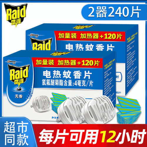 雷达电蚊香片电热蚊香片120片加热器电蚊香驱蚊无香味家用正品