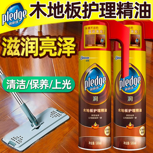 碧丽珠实木地板护理精油500ml复合地板蜡清洁红木家具喷蜡保养油