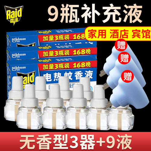 雷达驱蚊液蚊香液电热驱蚊液家用非无毒补充液装水插电式庄臣无香