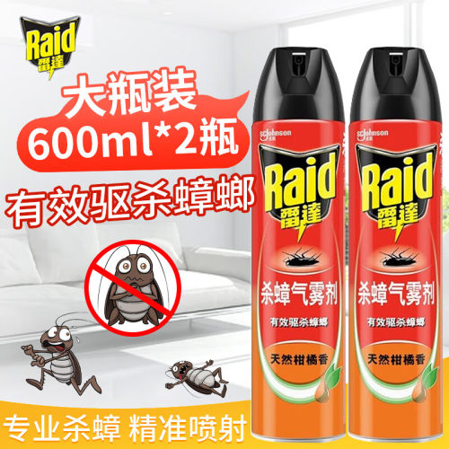 雷达杀虫气雾剂家用室内灭蚊子蚂蚁跳蚤蟑螂药杀虫剂非无毒灭虫