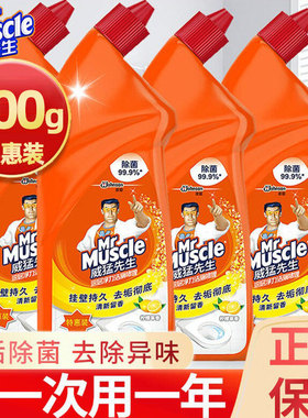 威猛先生洁厕灵液马桶清洁剂家用洗厕所除臭除菌去异味750g清香型