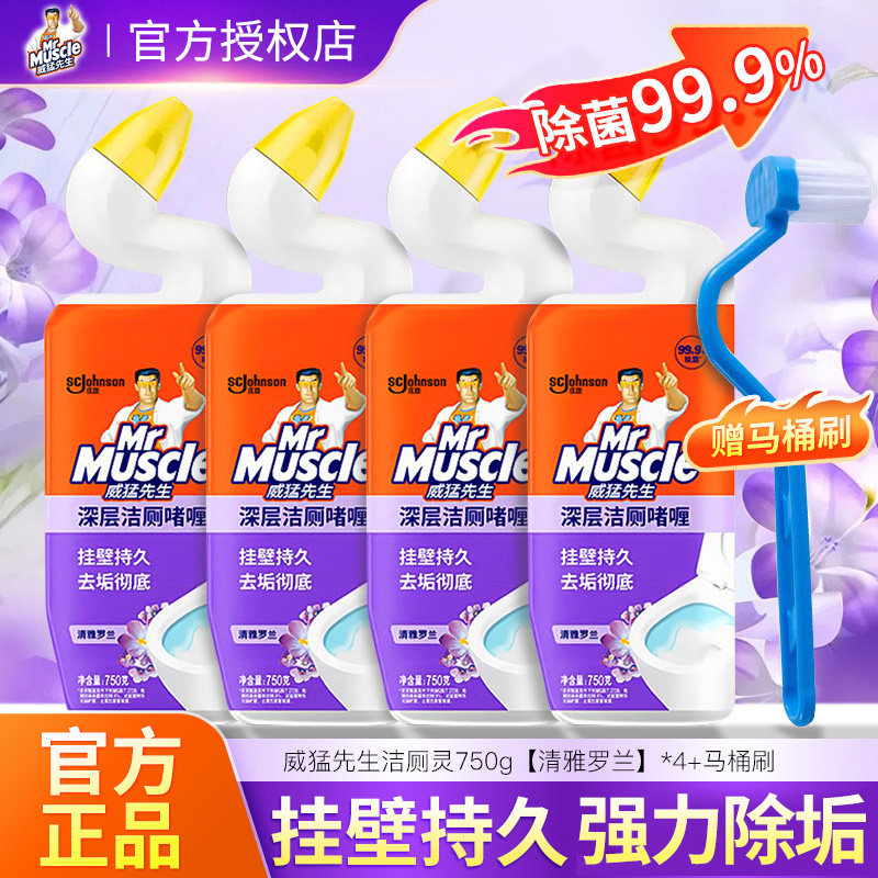 威猛先生洁厕液马桶清洁剂卫生间除垢尿垢家用厕所洁厕啫喱洁厕液