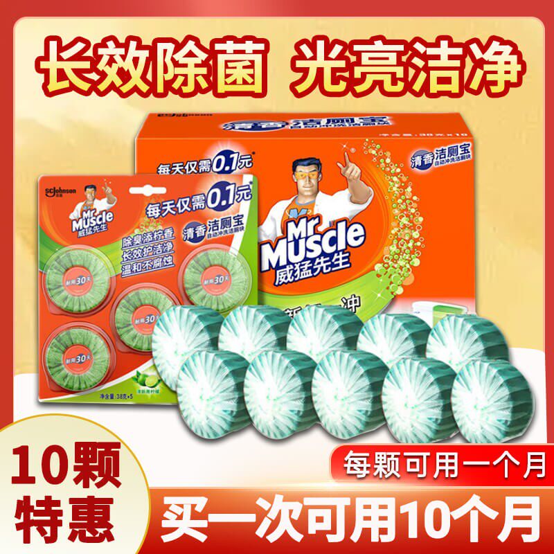 威猛先生洁厕灵马桶蓝泡泡清香型柠檬除臭厕所清洁剂洁厕宝洁厕块