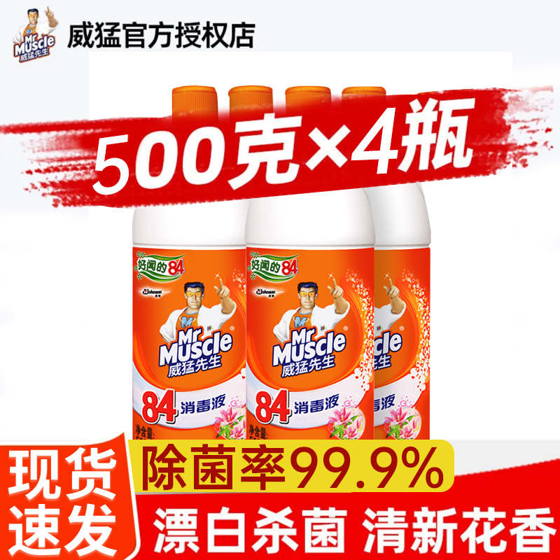 700g漂白水含氯除菌去污剂消毒液