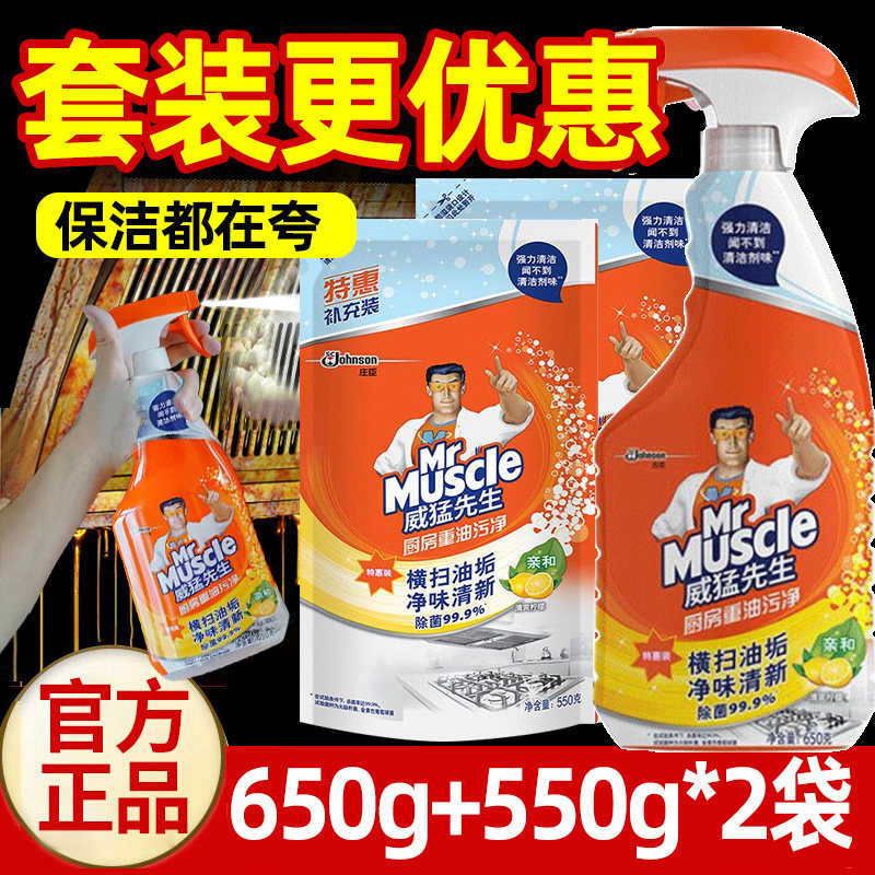 威猛先生厨房重油污净强力650g去除油垢家用抽油烟机清洗剂正品店