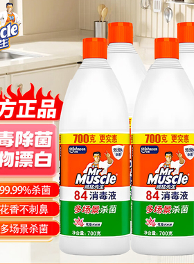 威猛先生84消毒液家用杀菌消毒水漂白剂衣物去黄增白大桶整箱批发