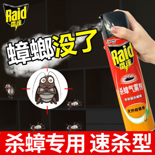 雷达杀虫剂灭蟑螂药喷雾杀蟑气雾大小厨房神器一全非无毒窝端正品