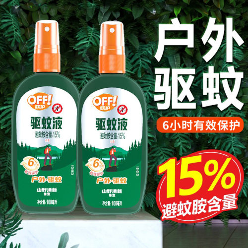 雷达欧护驱蚊水喷雾剂户外防蚊神器驱虫防蚊液野外避蚊胺15%