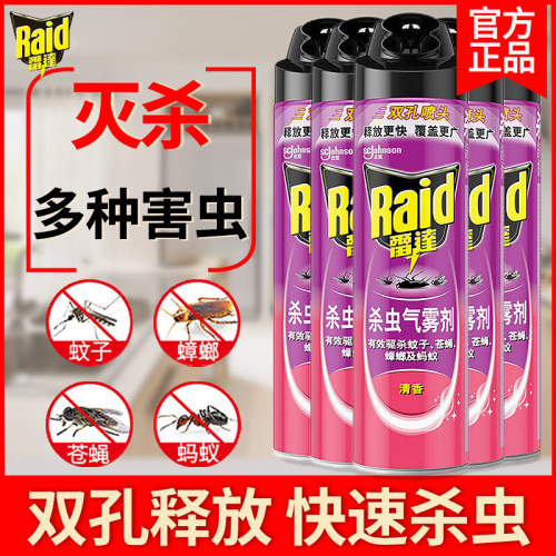 【蚊子不见了】雷达杀虫剂