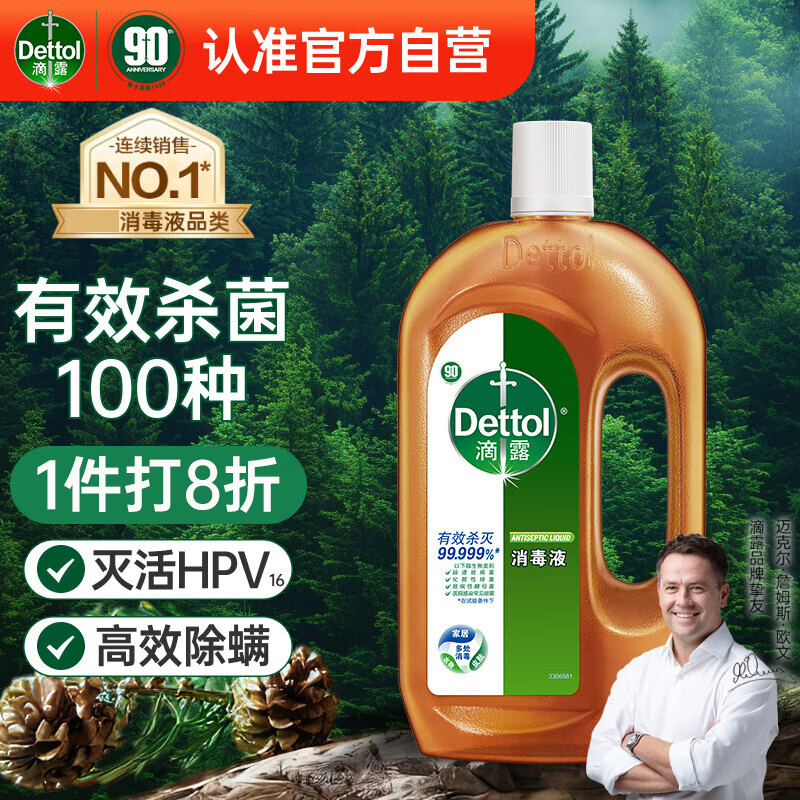 【福利好价】滴露消毒液多规格衣物杀菌洗衣多用非84洗衣机除菌