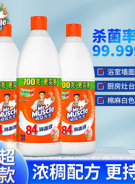 威猛先生84消毒液花香型衣物漂白卫生杀菌马桶瓷砖清洁