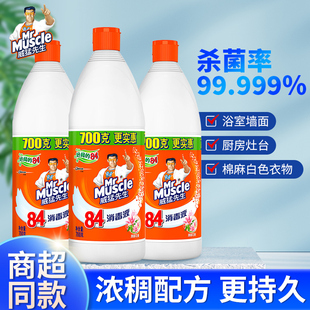 威猛先生84消毒液花香型衣物漂白卫生杀菌马桶瓷砖清洁